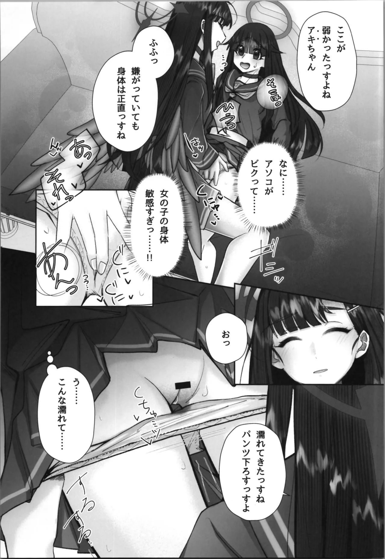 正実モブにTS転生してしまった件 Page.11