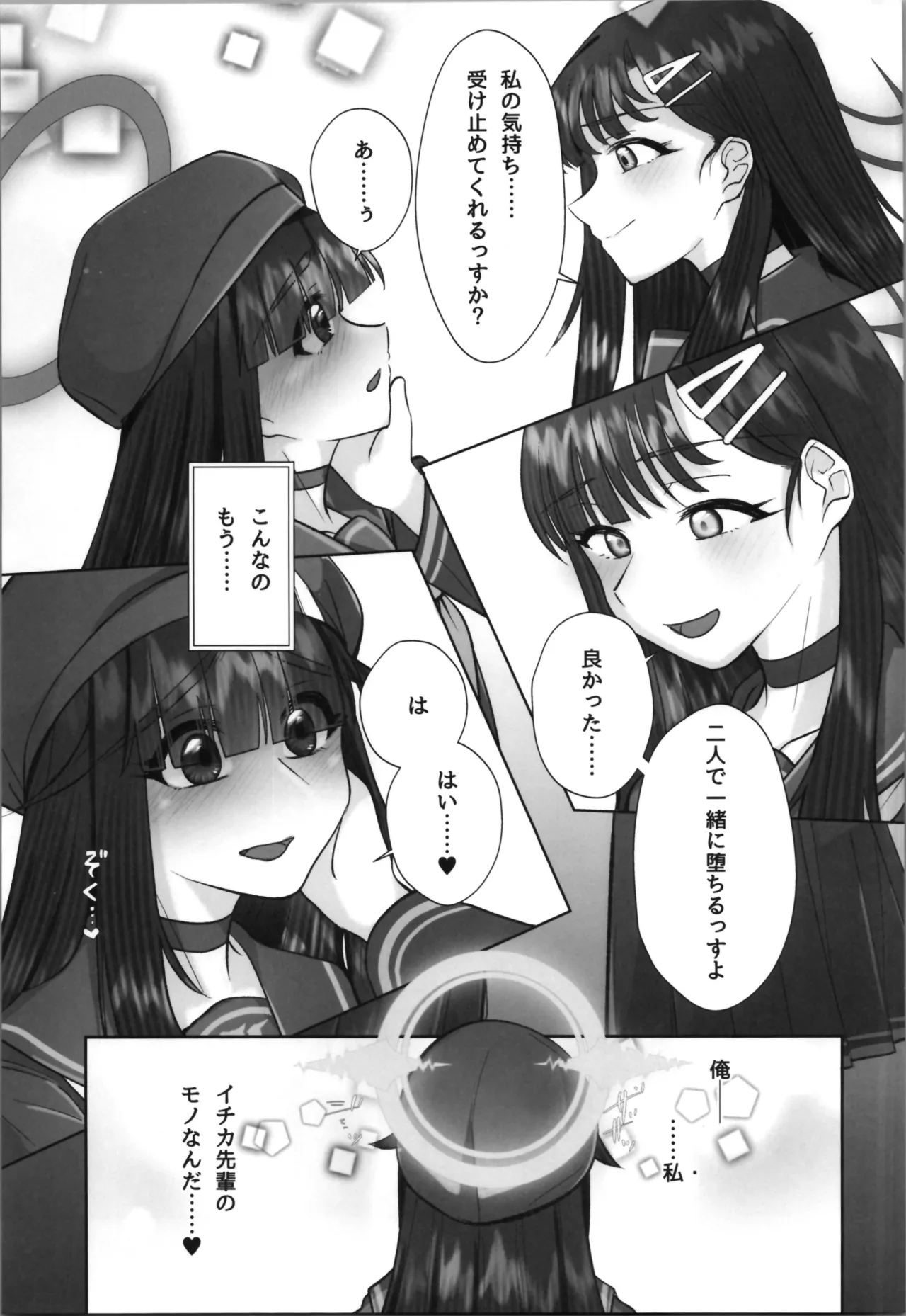 正実モブにTS転生してしまった件 Page.23