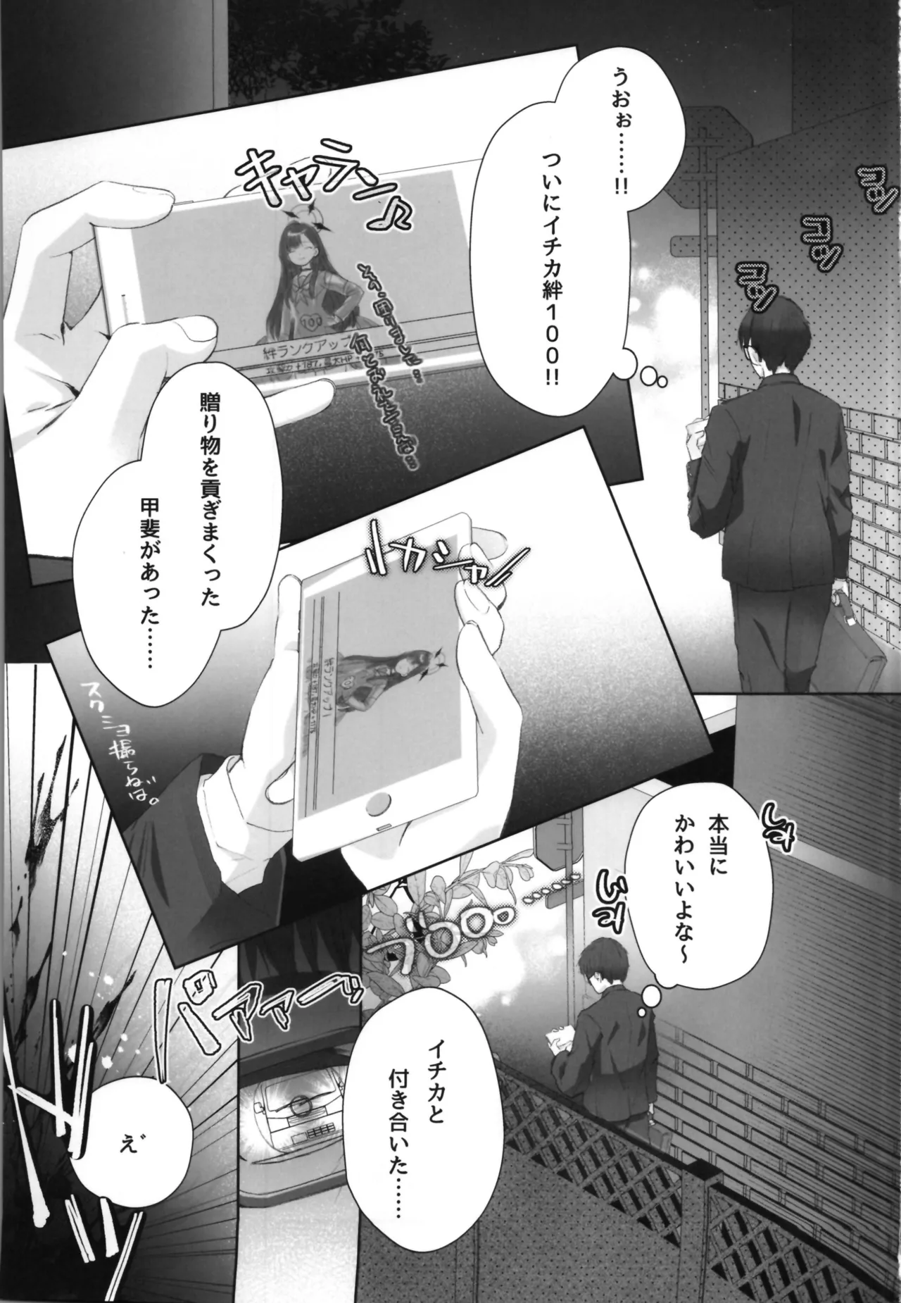 正実モブにTS転生してしまった件 Page.3