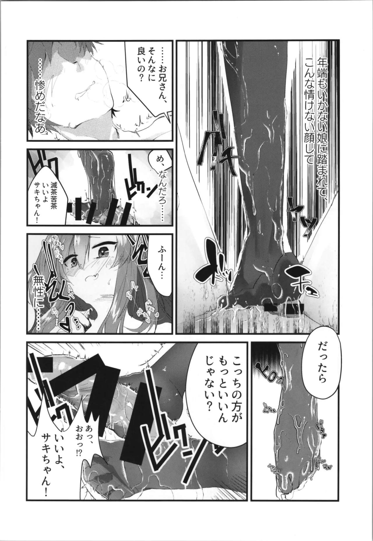 Tempest総集編 山本fcn Page.18