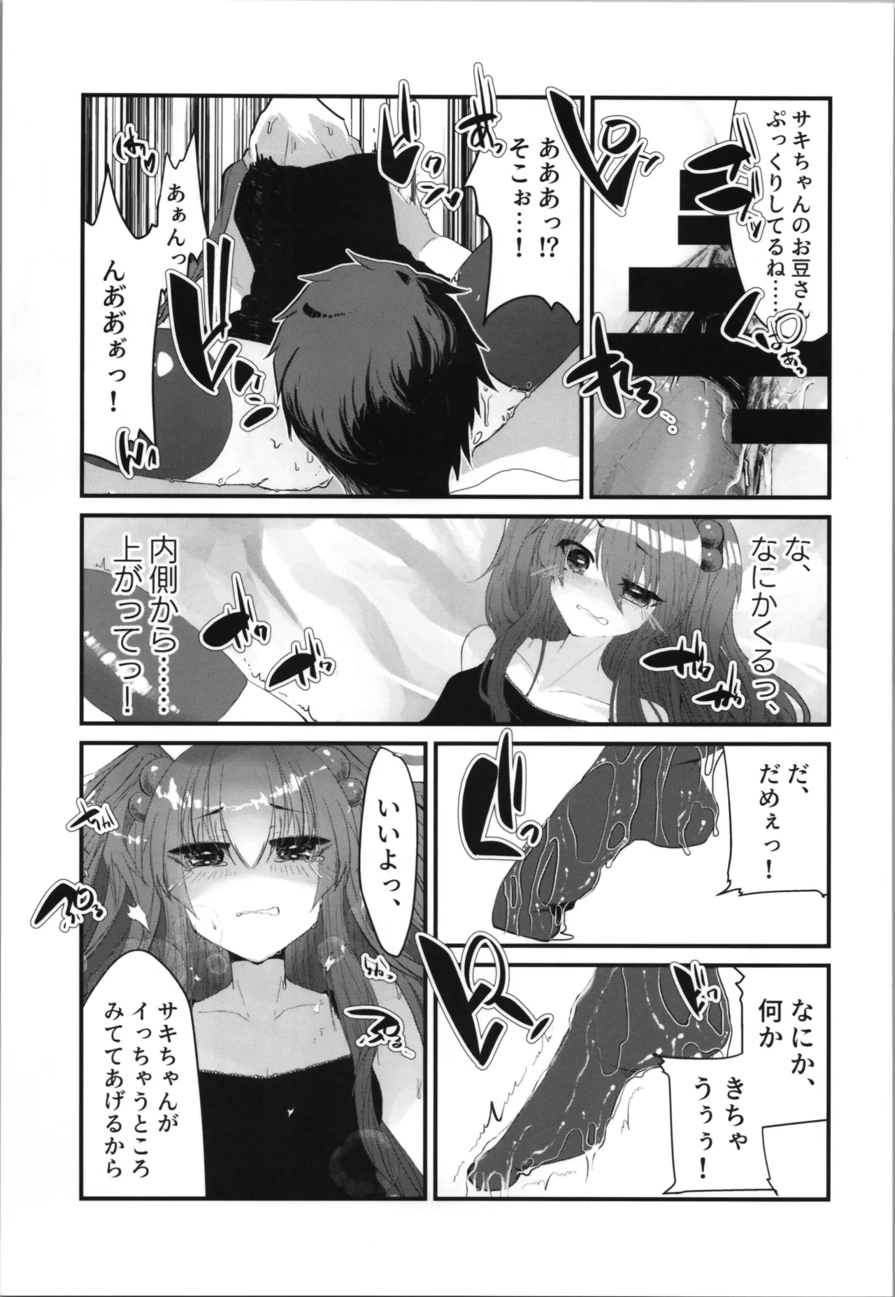 Tempest総集編 山本fcn Page.23