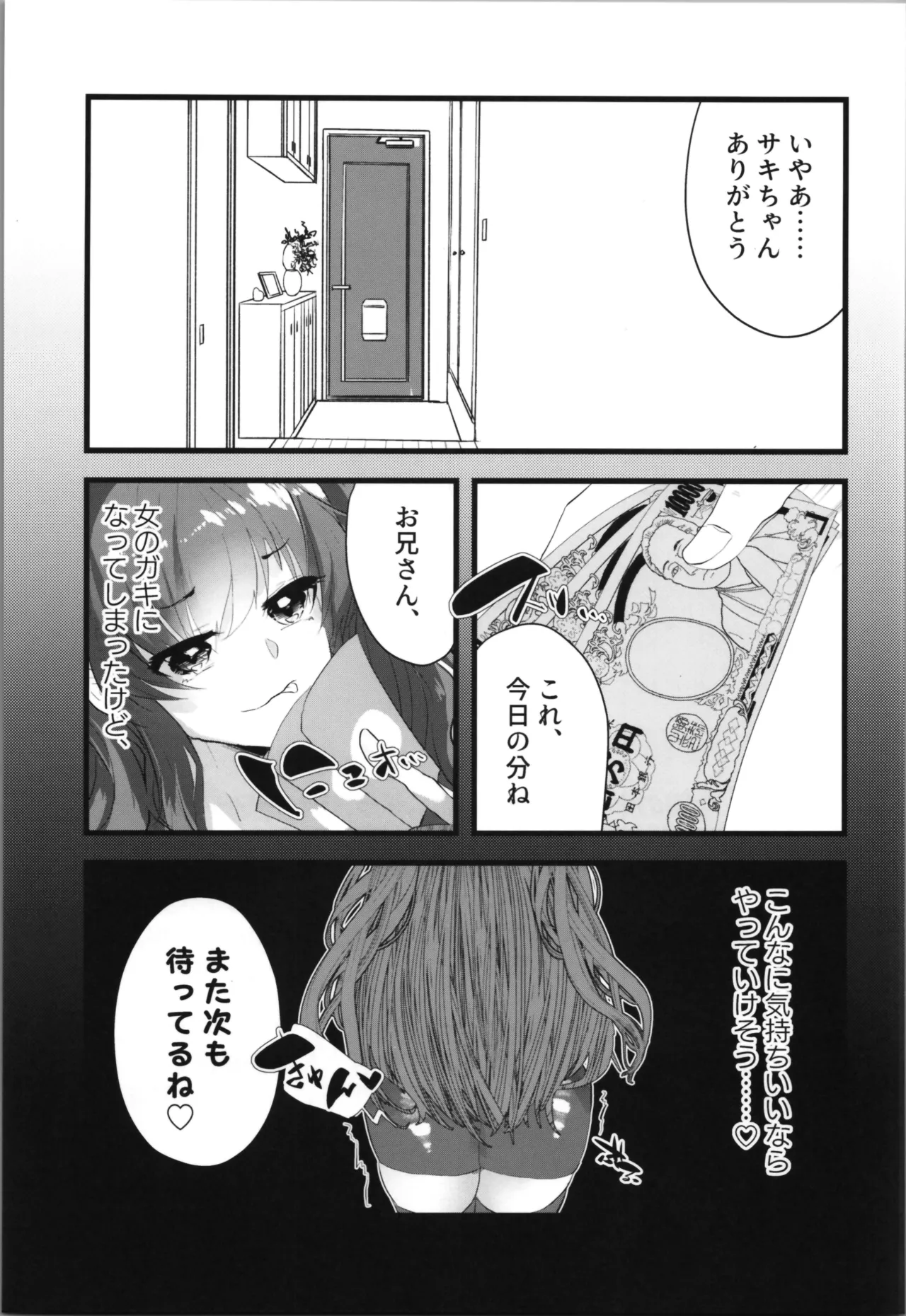 Tempest総集編 山本fcn Page.37