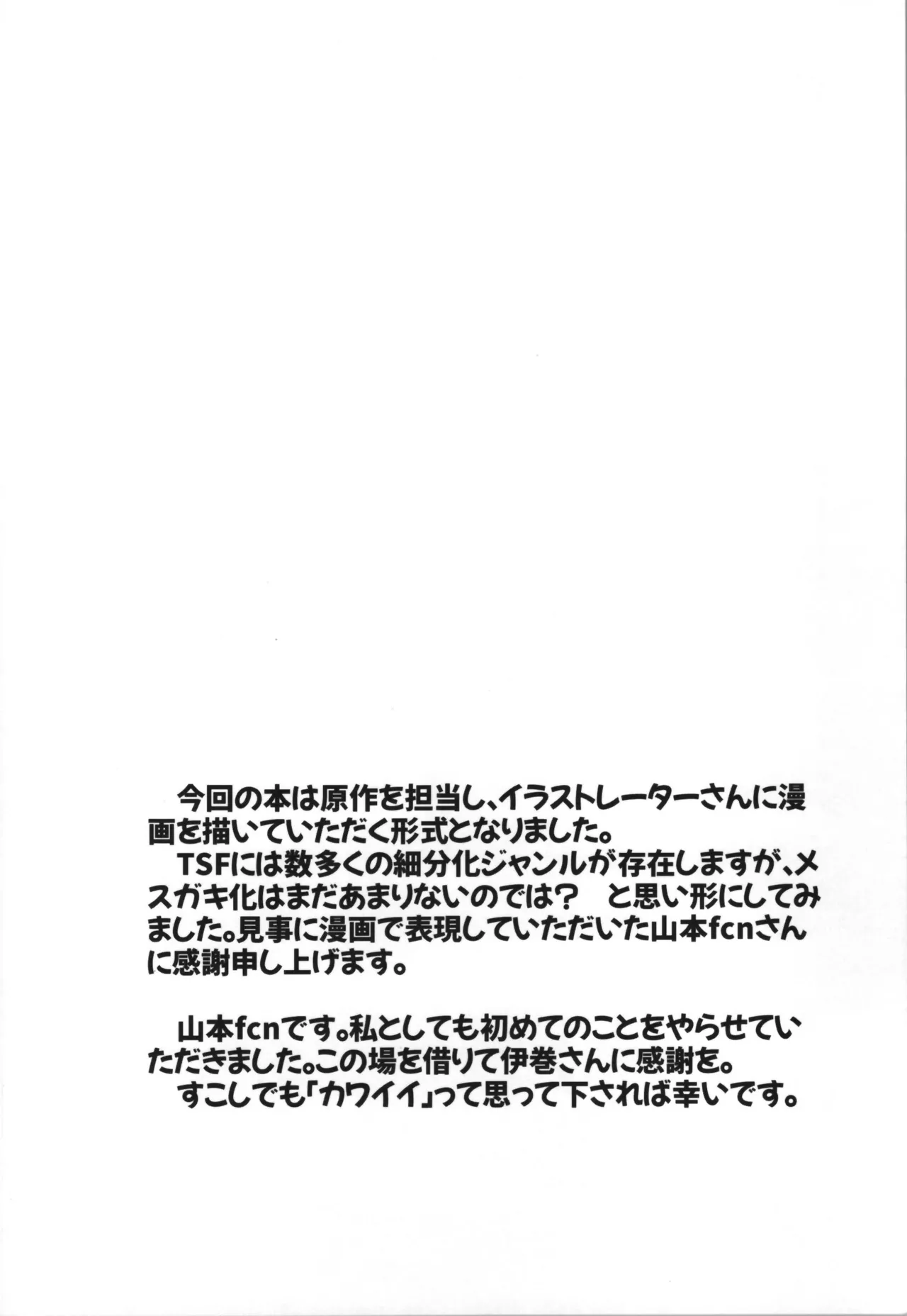 Tempest総集編 山本fcn Page.38