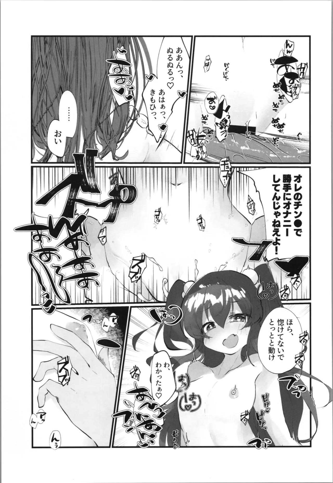 Tempest総集編 山本fcn Page.51