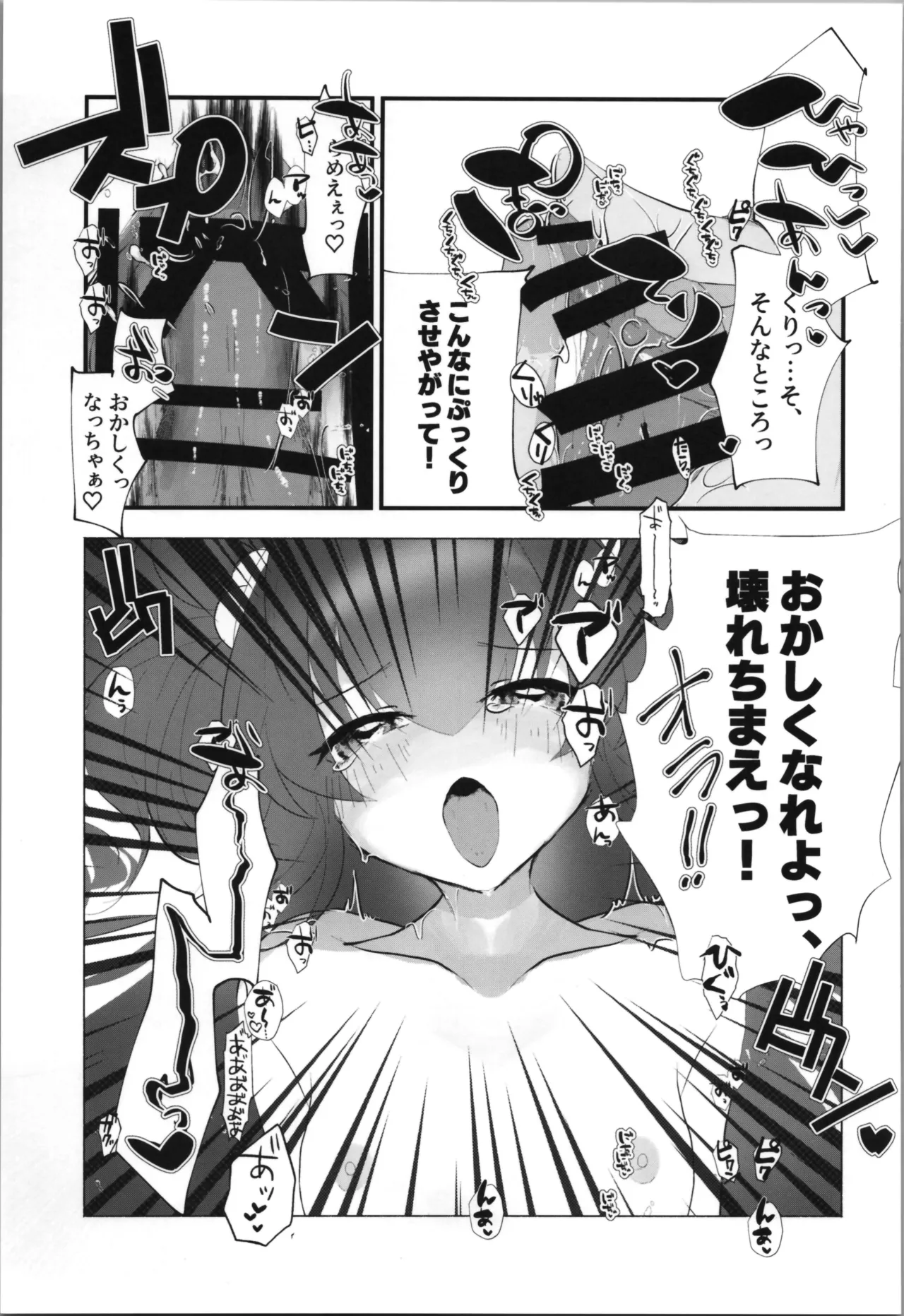 Tempest総集編 山本fcn Page.53