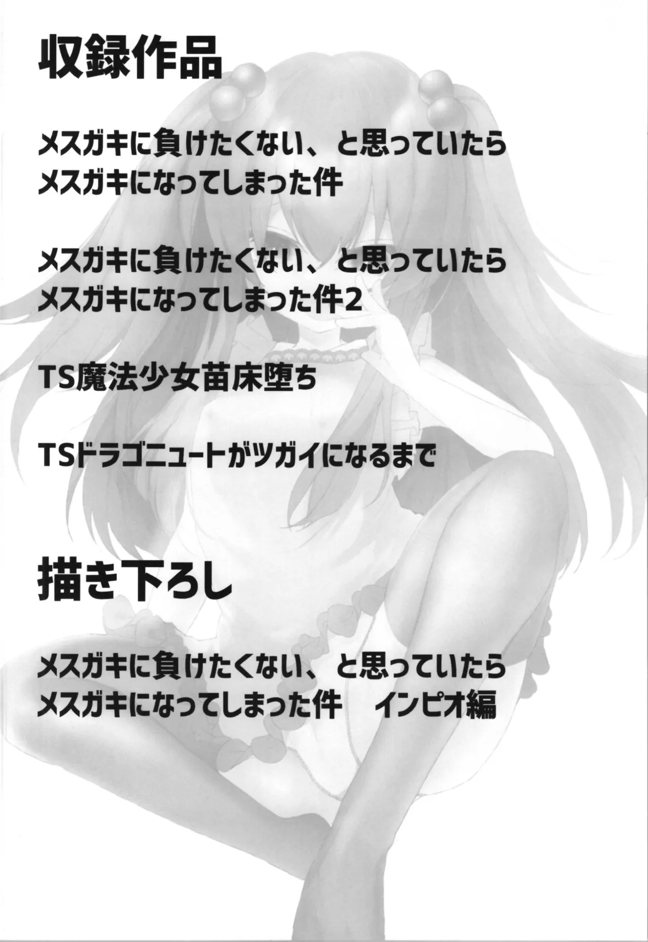 Tempest総集編 山本fcn Page.6