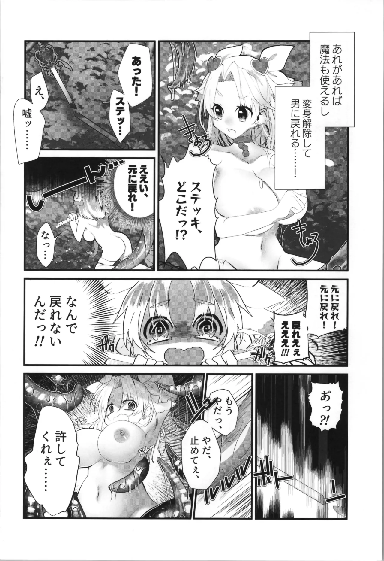 Tempest総集編 山本fcn Page.80