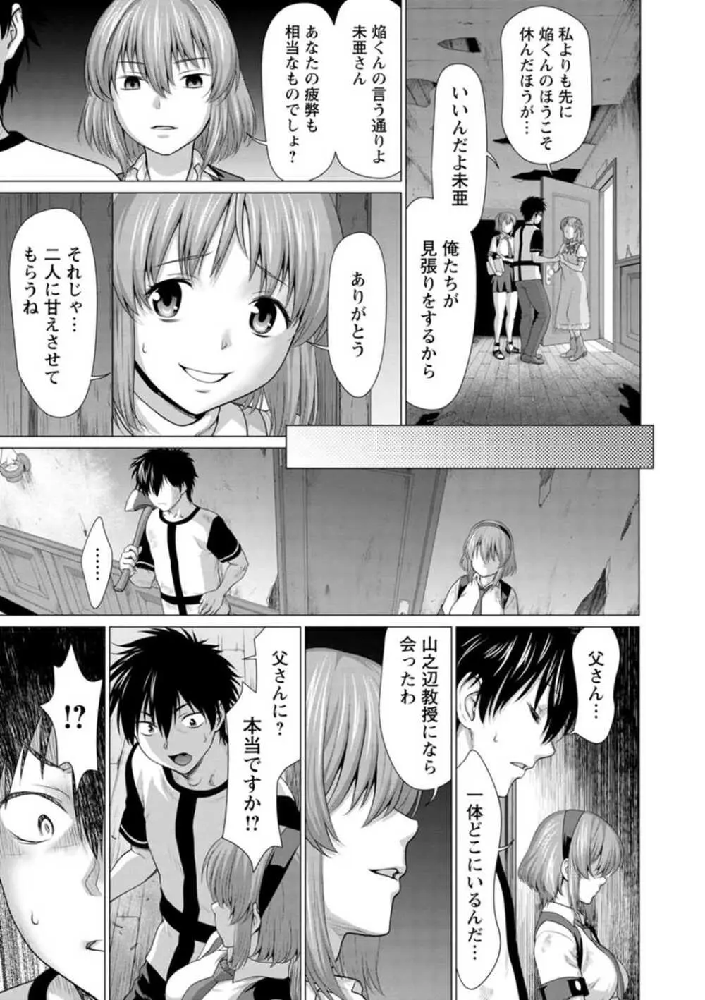 腐界に眠る王女のアバドーン～Angelization～ Page.111