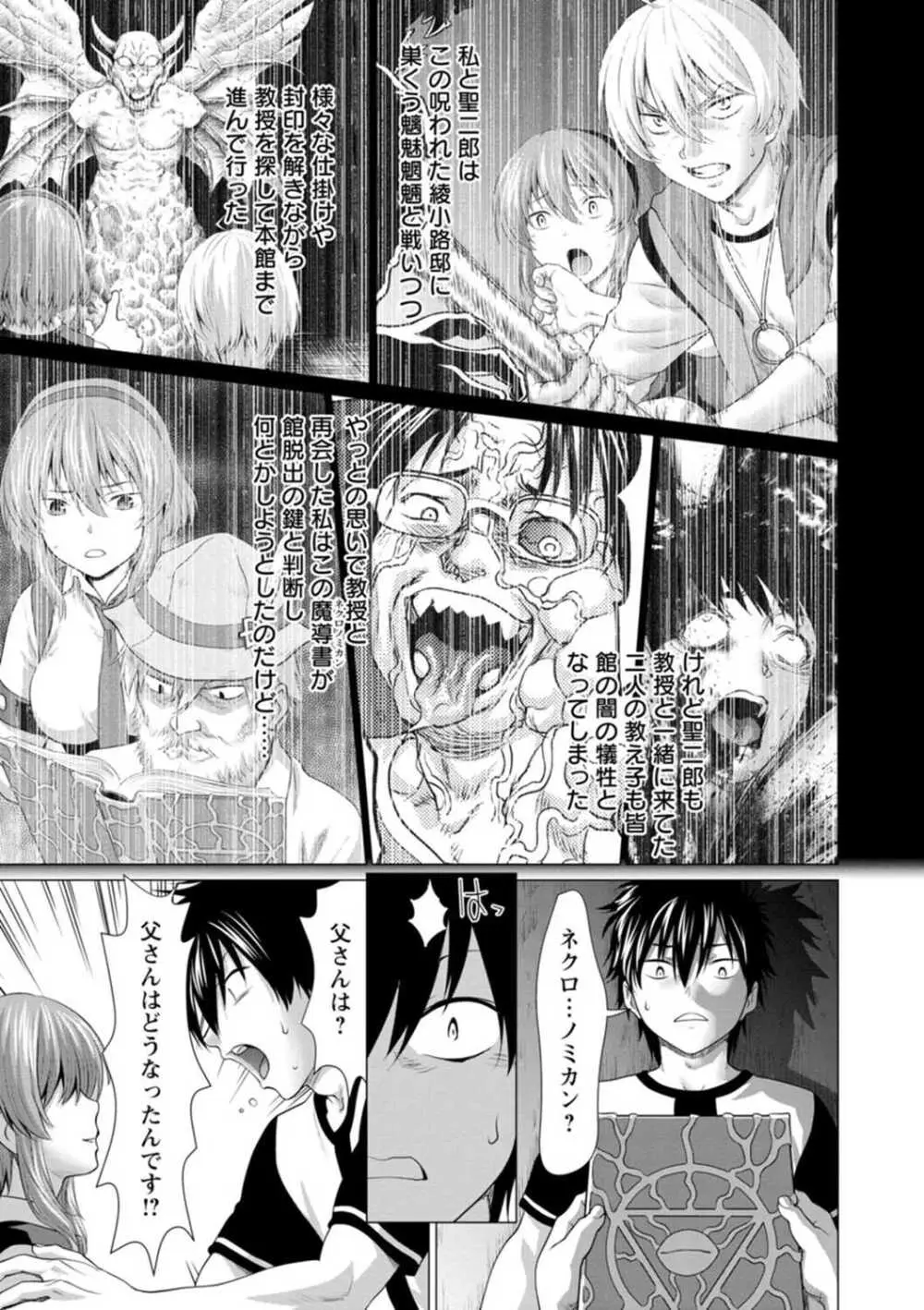 腐界に眠る王女のアバドーン～Angelization～ Page.119