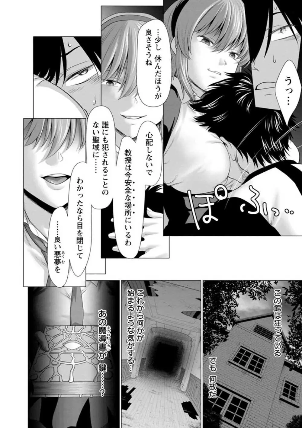 腐界に眠る王女のアバドーン～Angelization～ Page.120