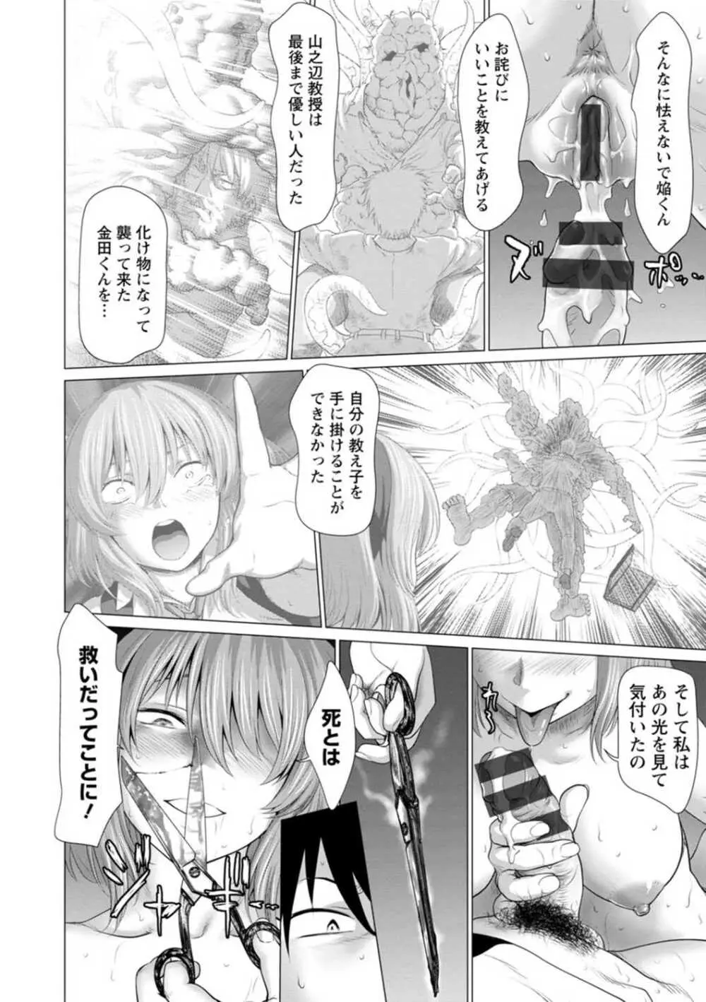 腐界に眠る王女のアバドーン～Angelization～ Page.126