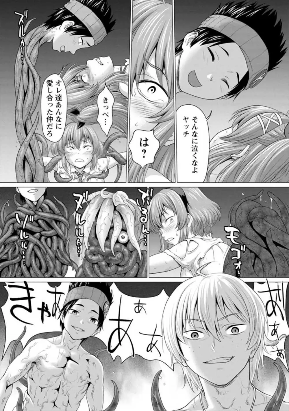 腐界に眠る王女のアバドーン～Angelization～ Page.178