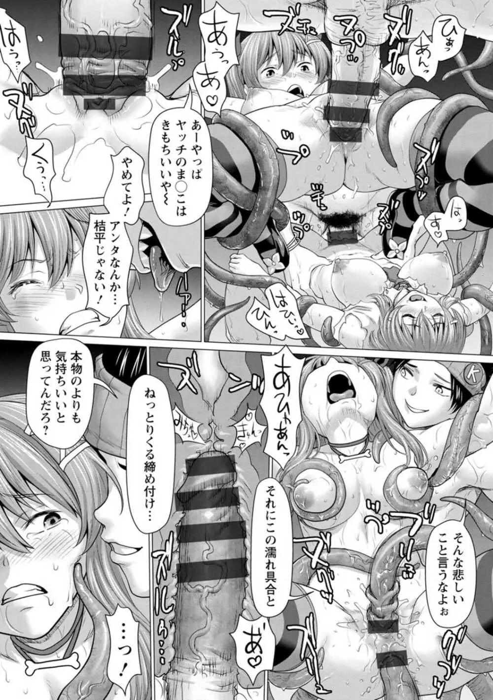 腐界に眠る王女のアバドーン～Angelization～ Page.179