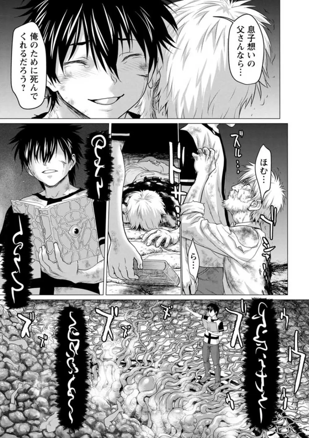 腐界に眠る王女のアバドーン～Angelization～ Page.187