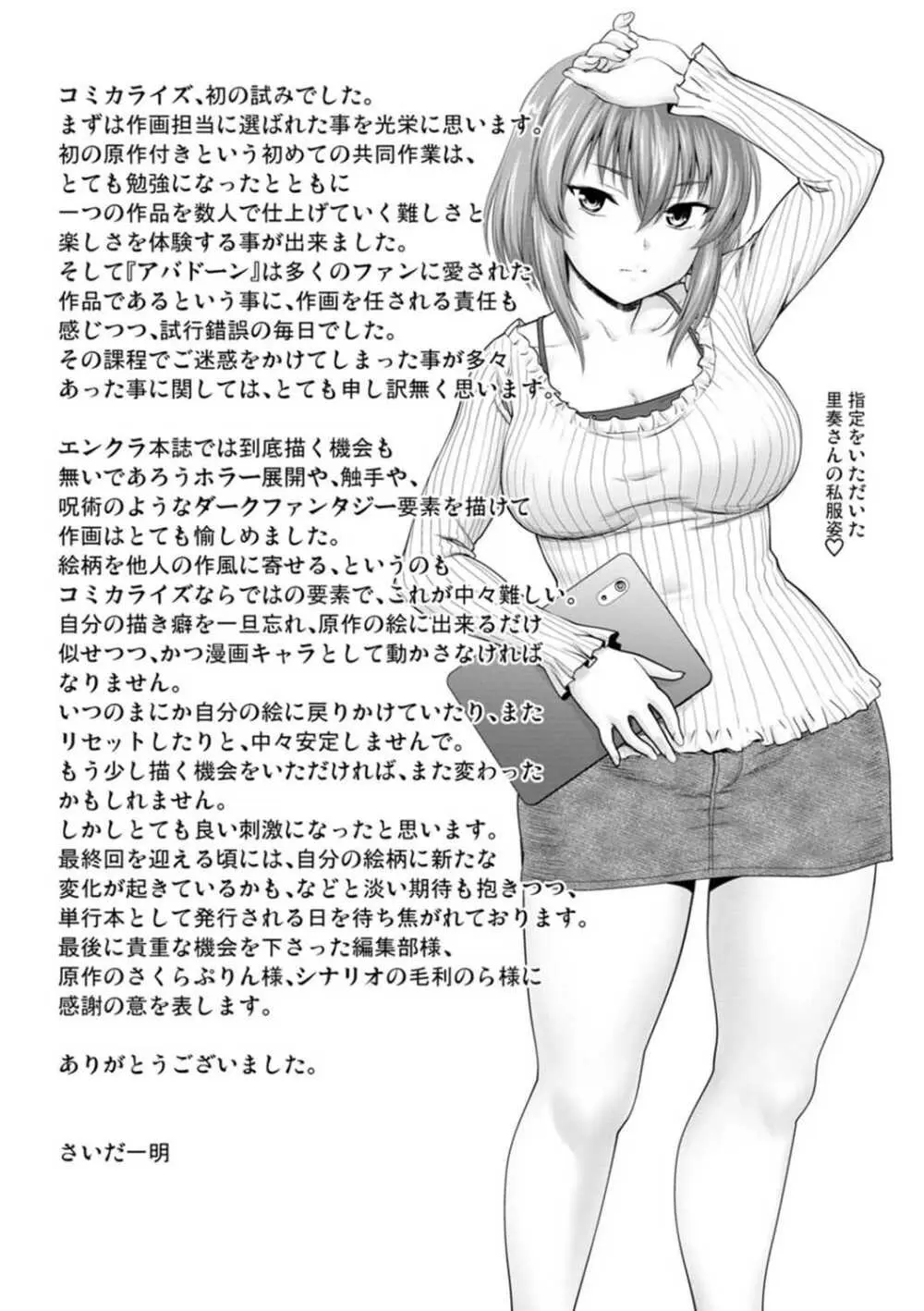 腐界に眠る王女のアバドーン～Angelization～ Page.195