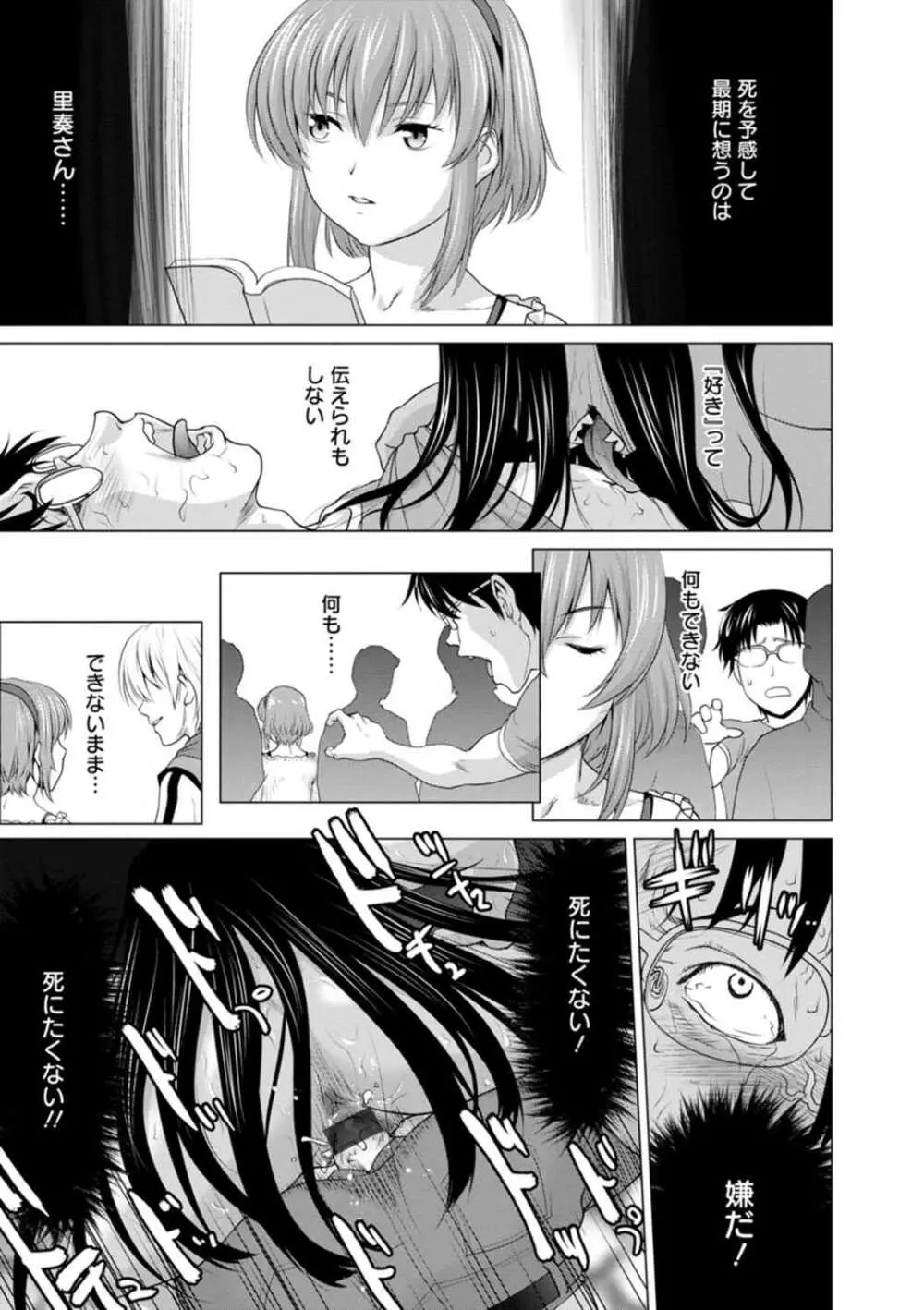 腐界に眠る王女のアバドーン～Angelization～ Page.23