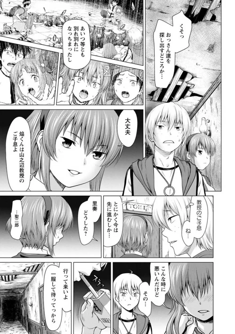 腐界に眠る王女のアバドーン～Angelization～ Page.29