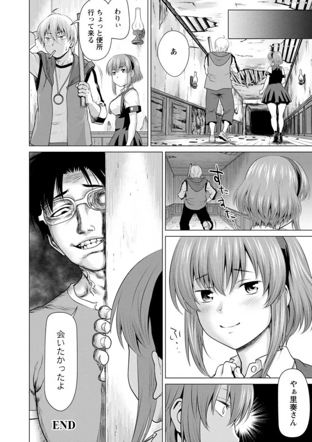 腐界に眠る王女のアバドーン～Angelization～ Page.48