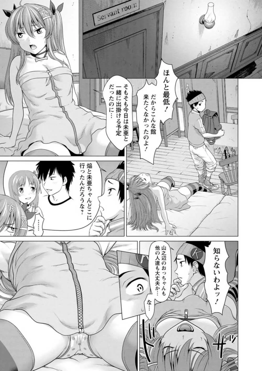 腐界に眠る王女のアバドーン～Angelization～ Page.71