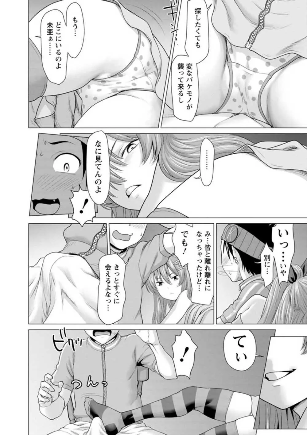 腐界に眠る王女のアバドーン～Angelization～ Page.72