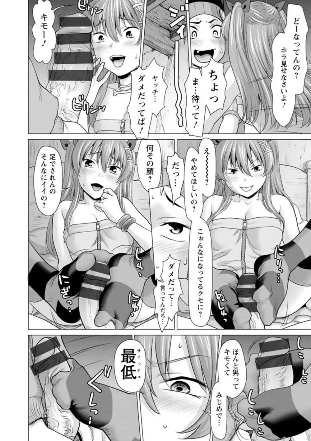 腐界に眠る王女のアバドーン～Angelization～ Page.74