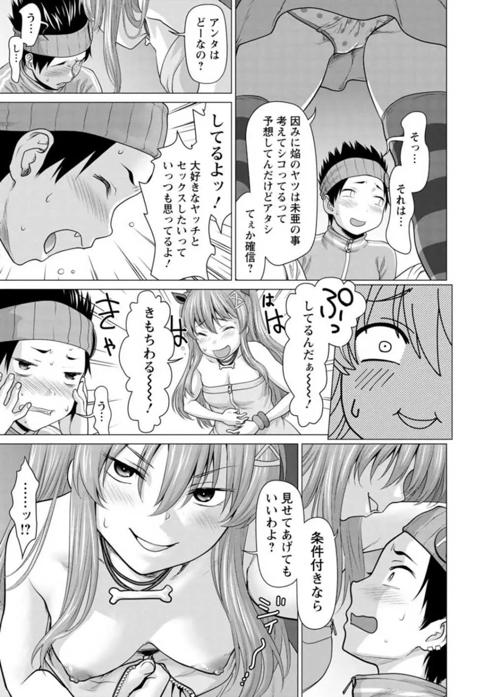 腐界に眠る王女のアバドーン～Angelization～ Page.77