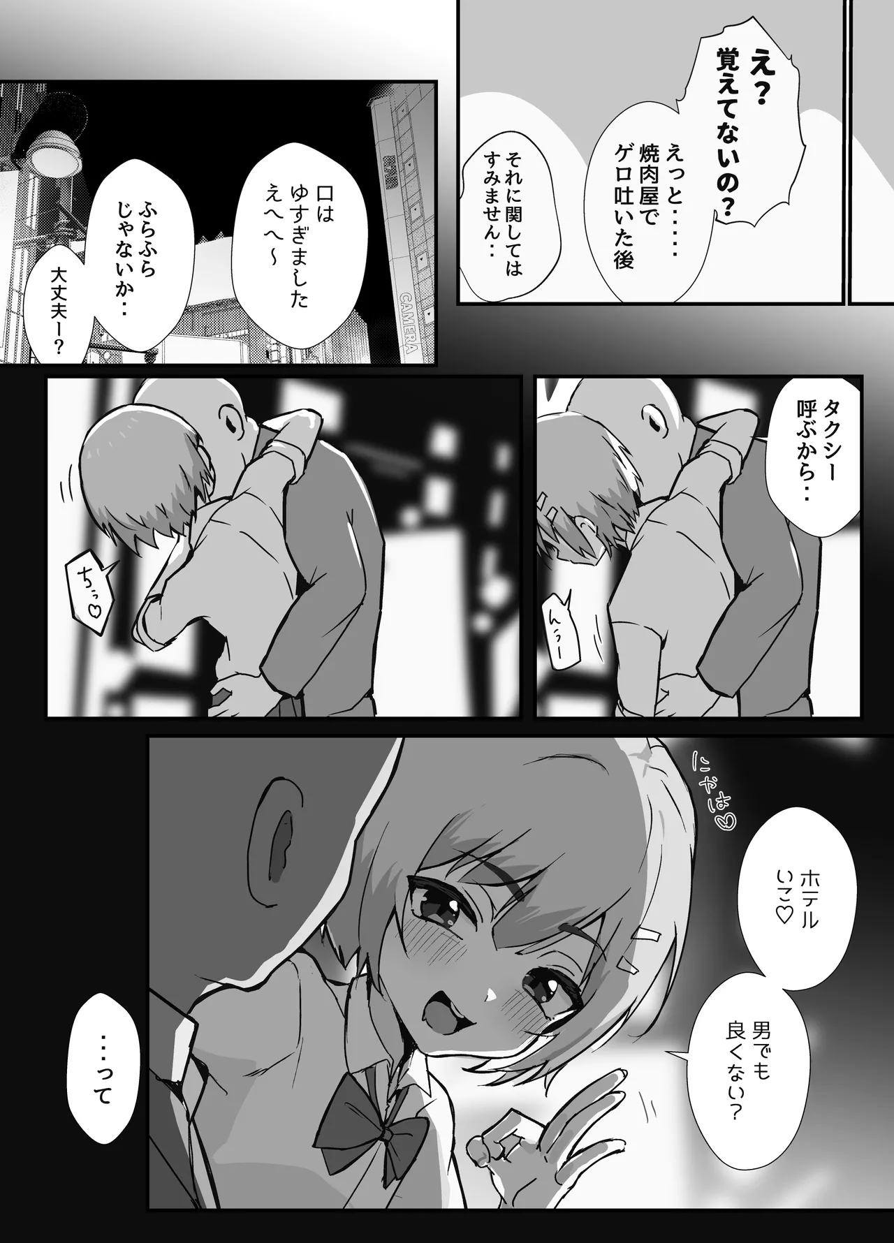 冴えないぼくが女装パパ活したら人生変わった話 Page.12