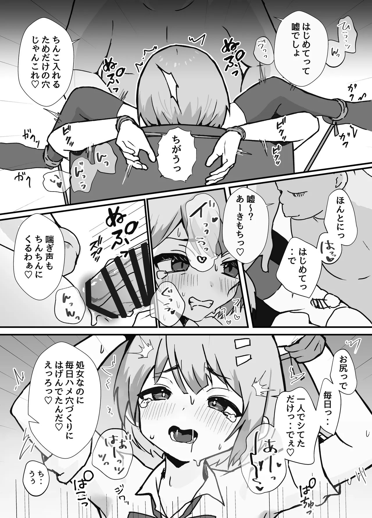 冴えないぼくが女装パパ活したら人生変わった話 Page.15