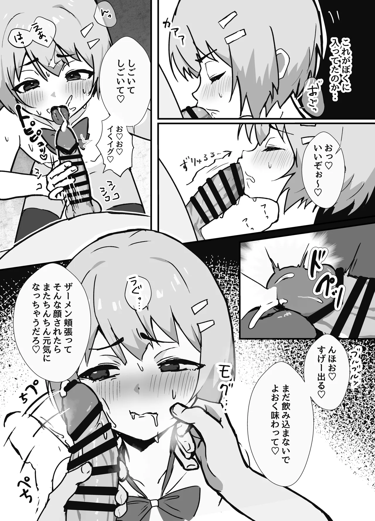 冴えないぼくが女装パパ活したら人生変わった話 Page.19