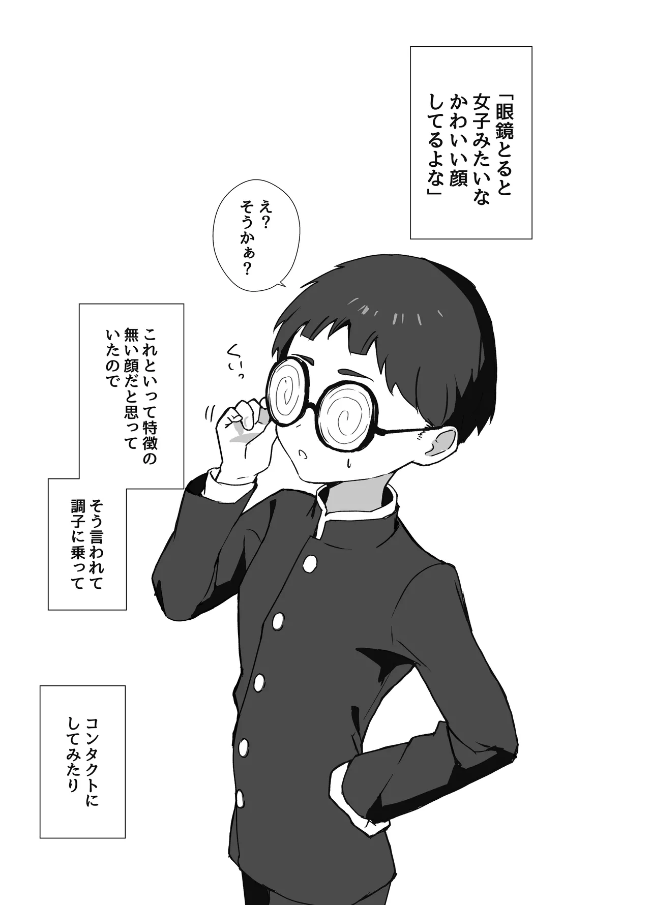 冴えないぼくが女装パパ活したら人生変わった話 Page.2