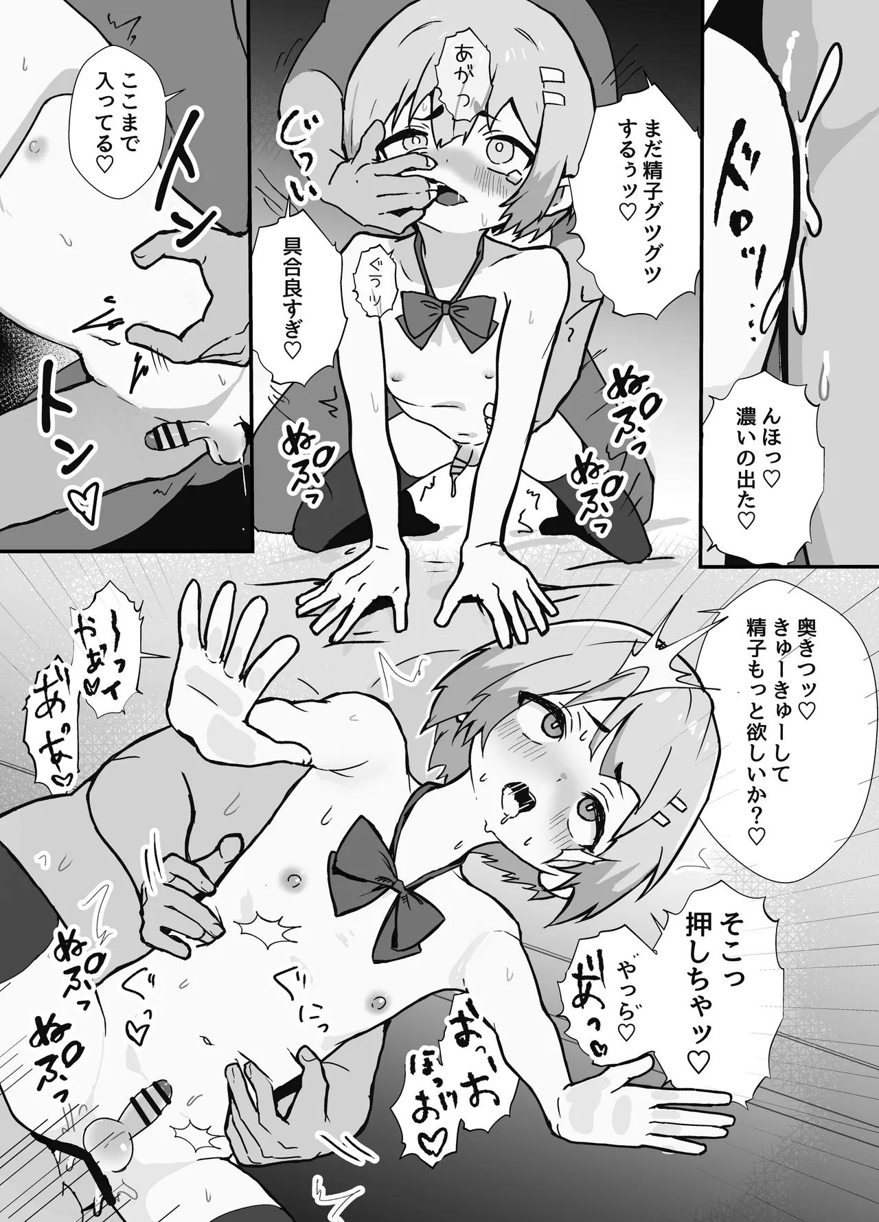 冴えないぼくが女装パパ活したら人生変わった話 Page.22