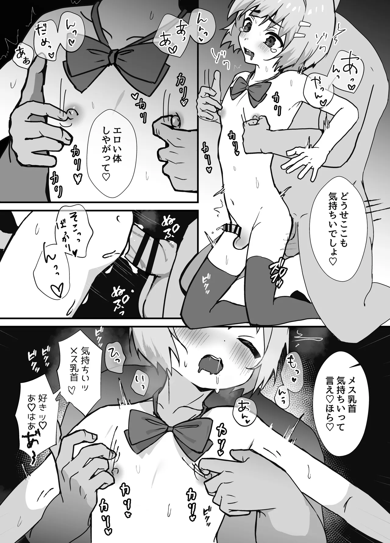 冴えないぼくが女装パパ活したら人生変わった話 Page.24