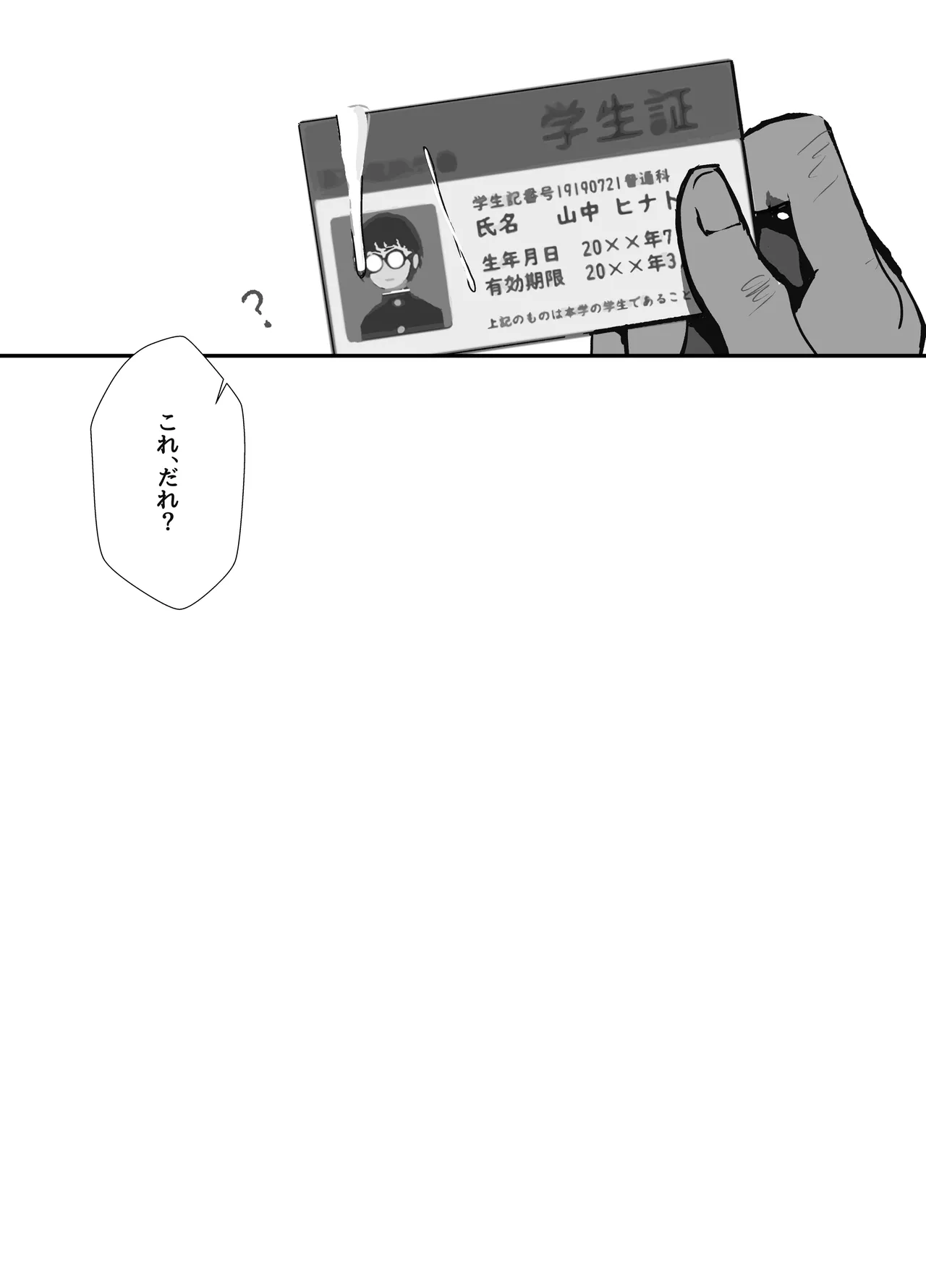 冴えないぼくが女装パパ活したら人生変わった話 Page.28