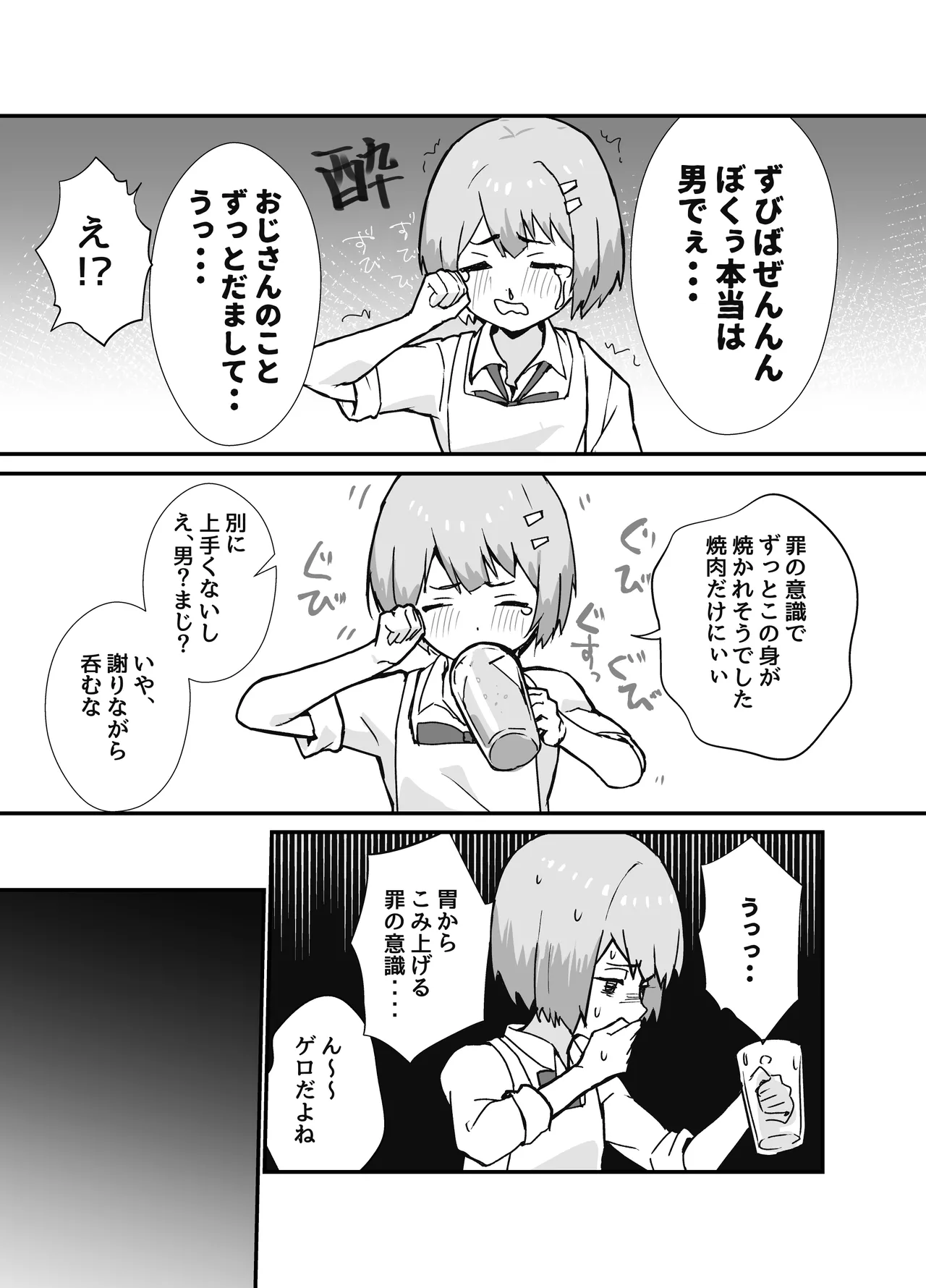 冴えないぼくが女装パパ活したら人生変わった話 Page.7