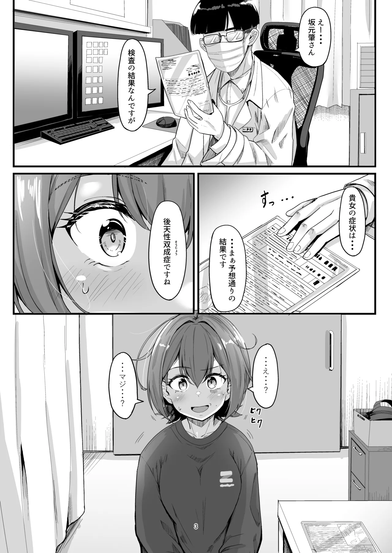 ナニが生えたハジメ Page.3