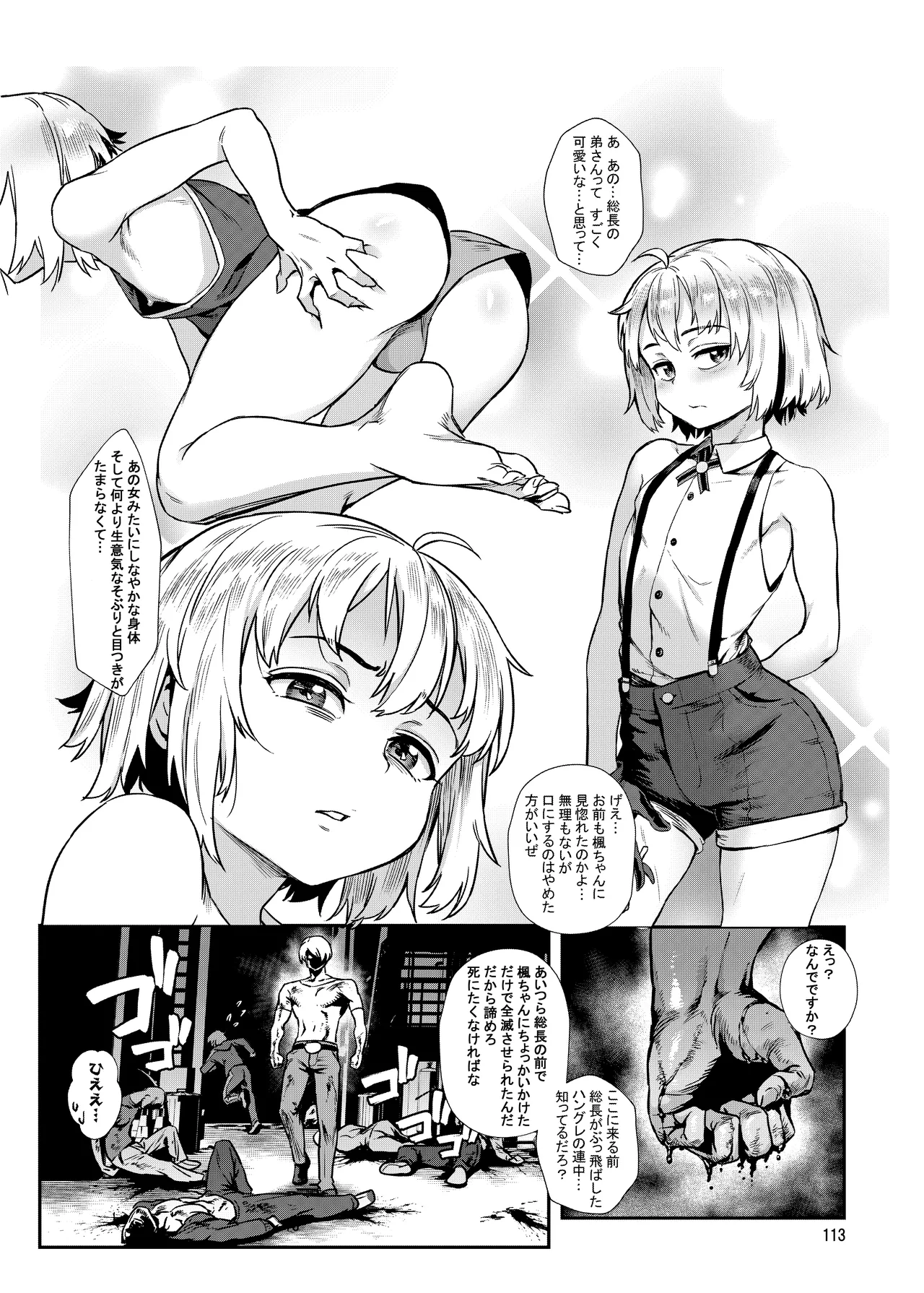 淫乱少年総集編〜おじさんとビッチなショタ達の全て〜 Page.114