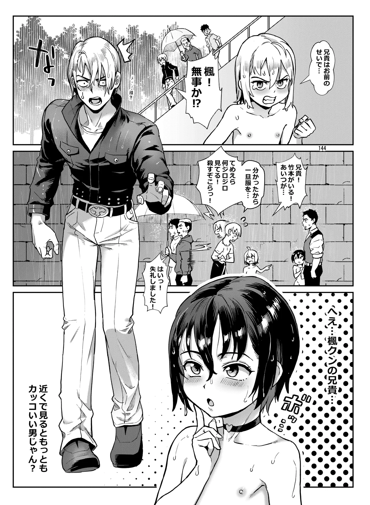 淫乱少年総集編〜おじさんとビッチなショタ達の全て〜 Page.145