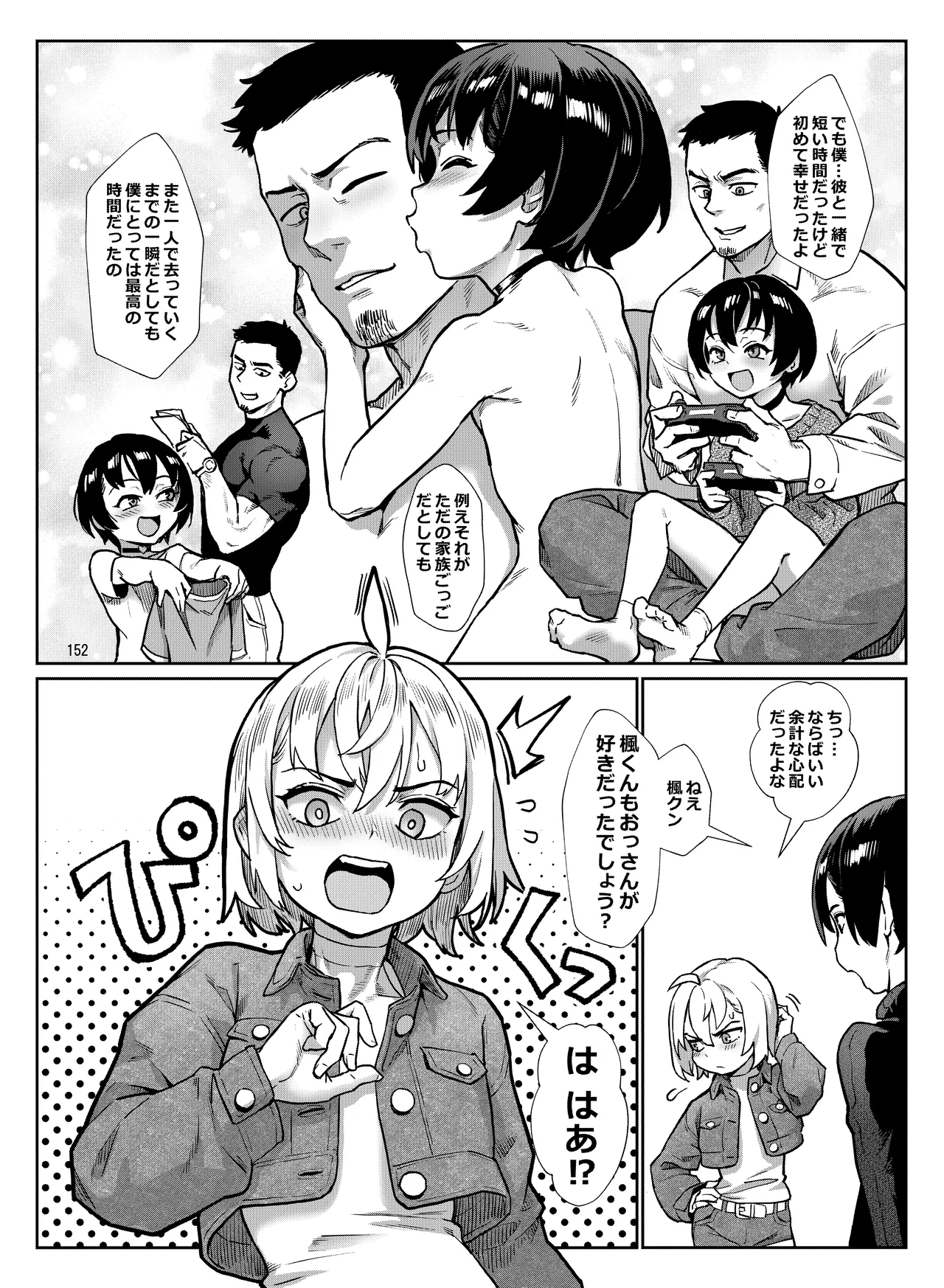 淫乱少年総集編〜おじさんとビッチなショタ達の全て〜 Page.153