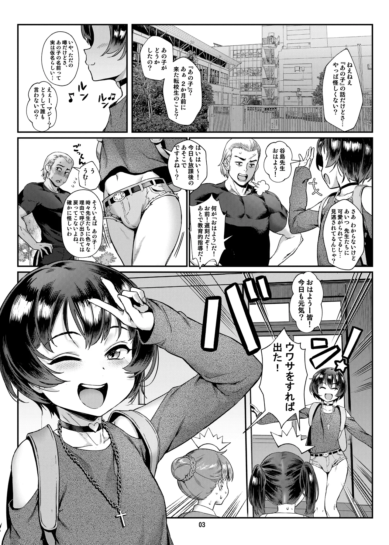 淫乱少年総集編〜おじさんとビッチなショタ達の全て〜 Page.4