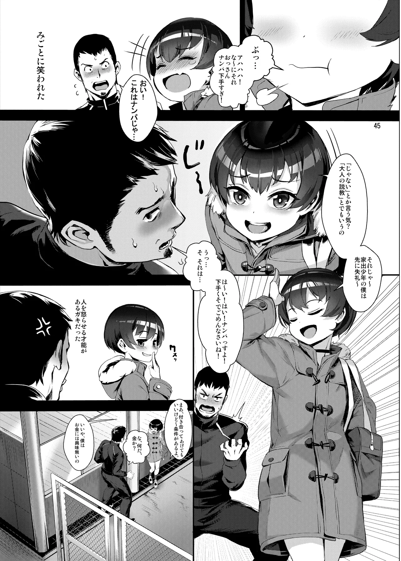 淫乱少年総集編〜おじさんとビッチなショタ達の全て〜 Page.46