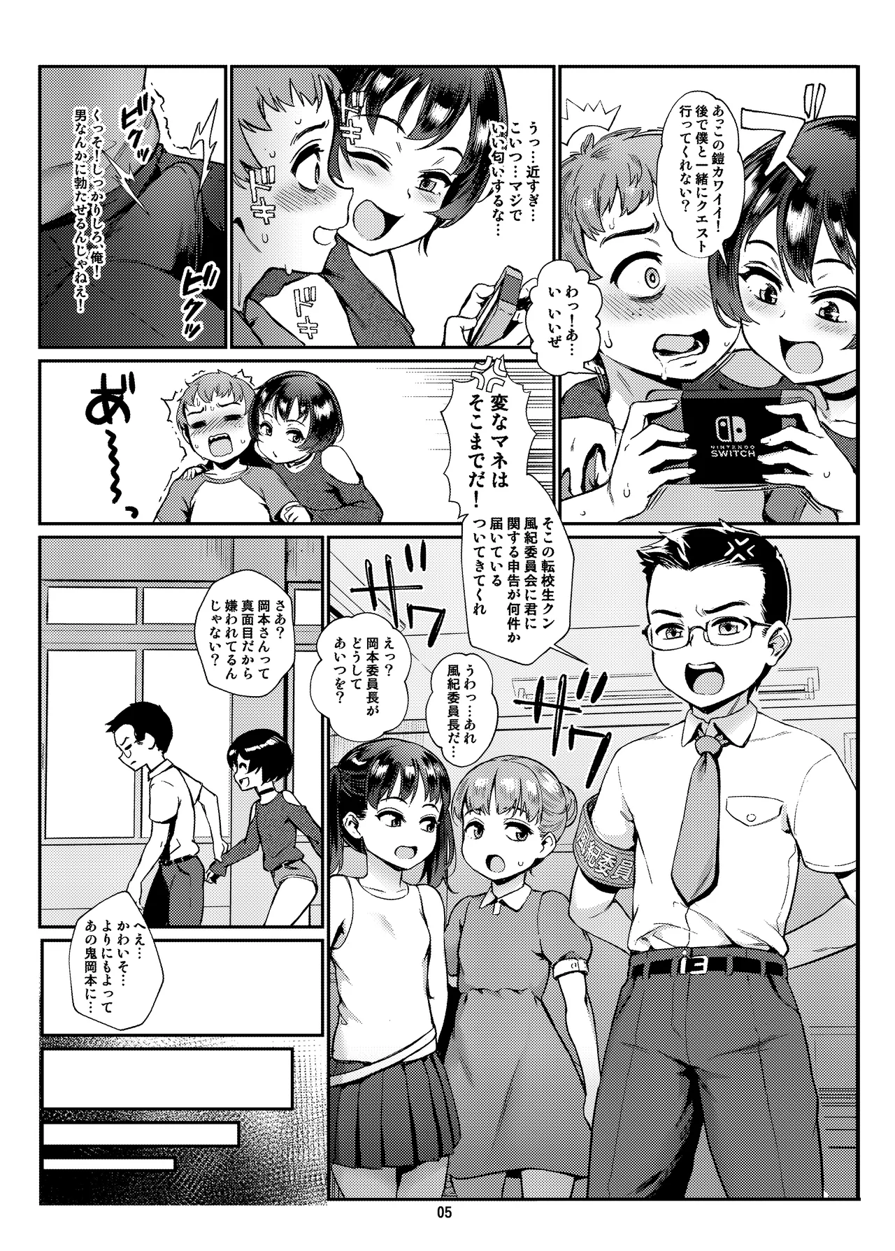 淫乱少年総集編〜おじさんとビッチなショタ達の全て〜 Page.6