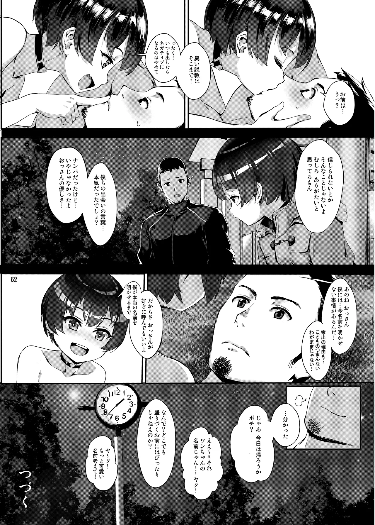 淫乱少年総集編〜おじさんとビッチなショタ達の全て〜 Page.63