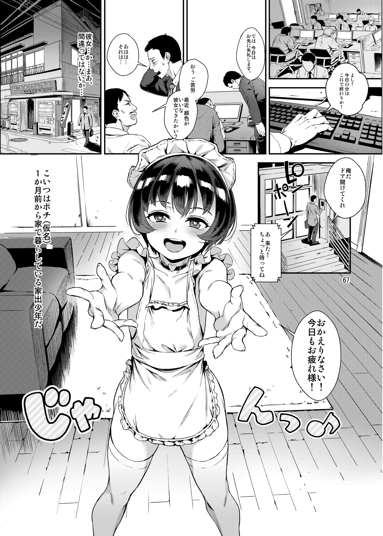 淫乱少年総集編〜おじさんとビッチなショタ達の全て〜 Page.68