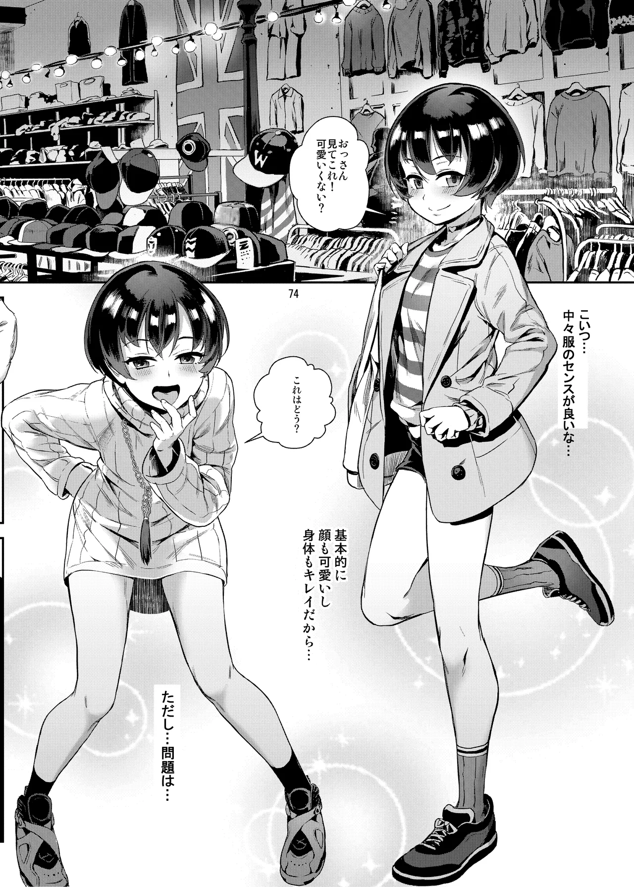 淫乱少年総集編〜おじさんとビッチなショタ達の全て〜 Page.75