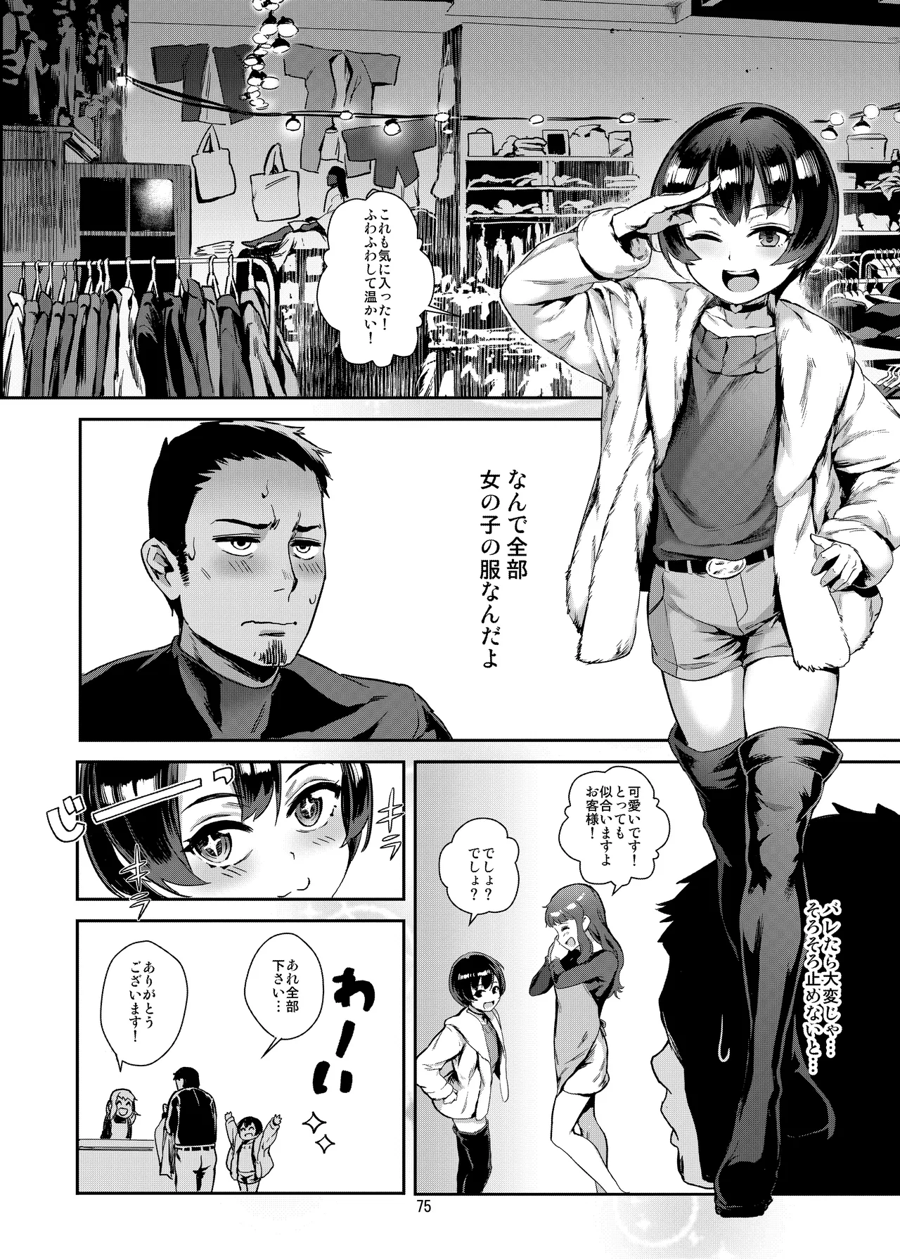 淫乱少年総集編〜おじさんとビッチなショタ達の全て〜 Page.76