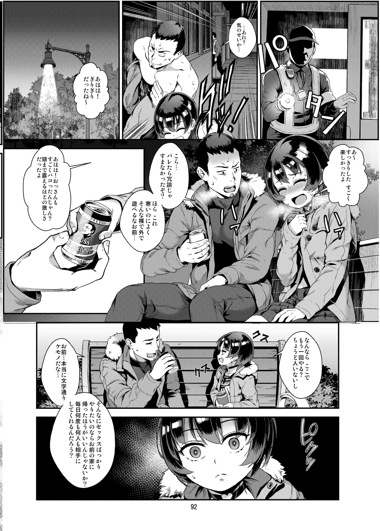 淫乱少年総集編〜おじさんとビッチなショタ達の全て〜 Page.93