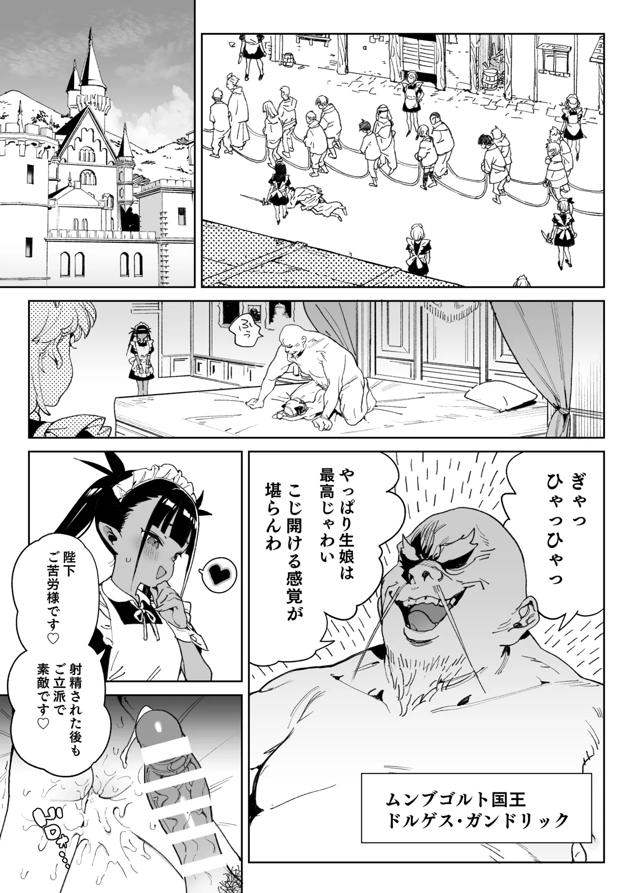 ちんぽの為に国民全員皆殺し Page.12