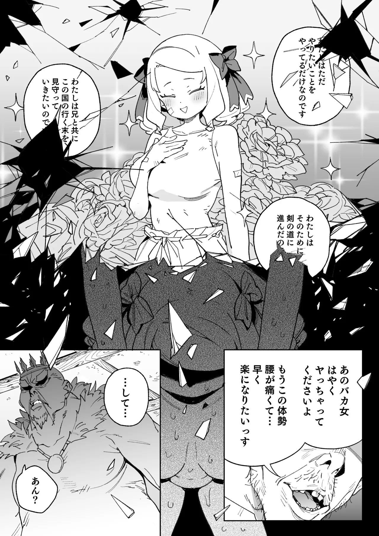 ちんぽの為に国民全員皆殺し Page.34