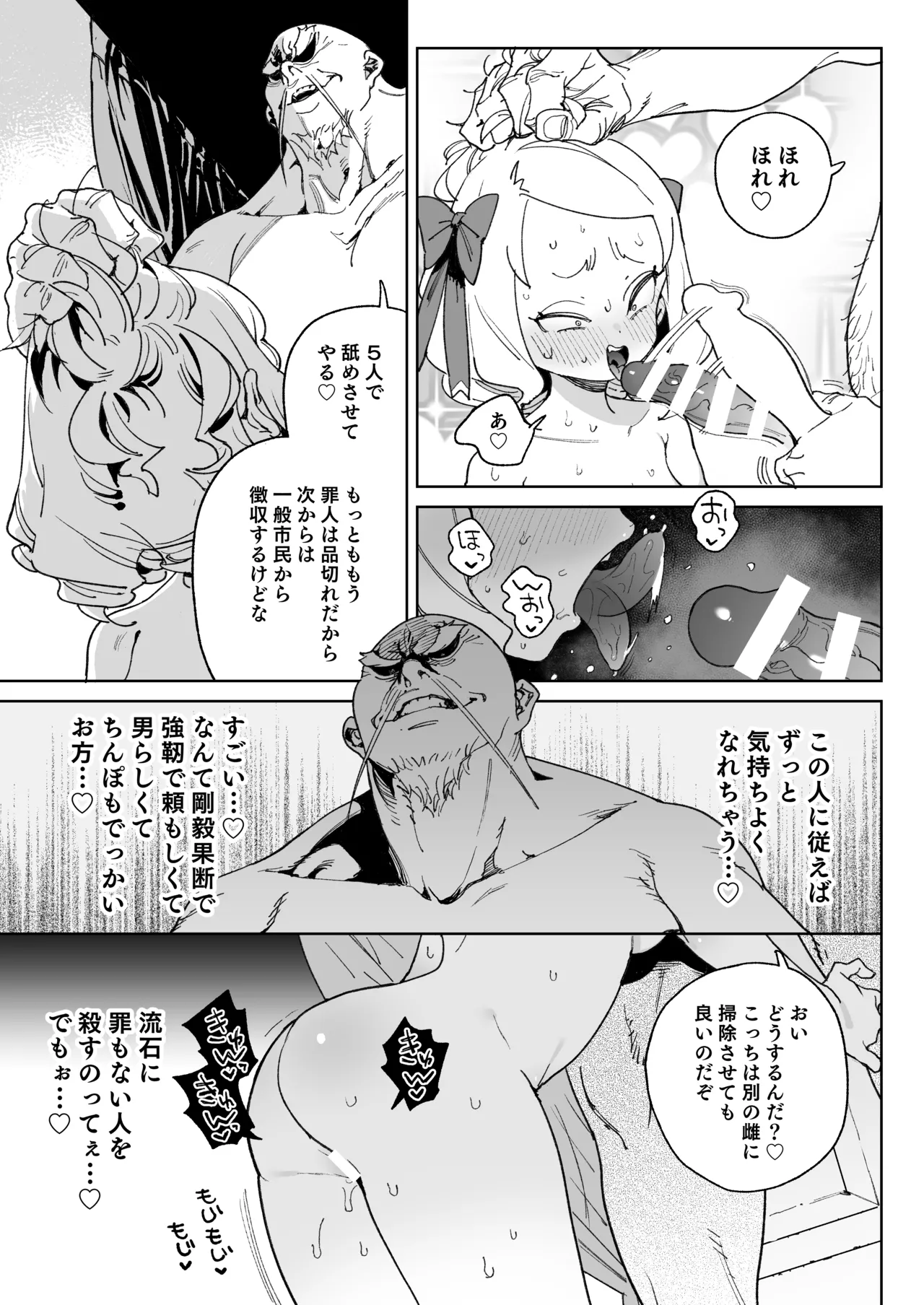 ちんぽの為に国民全員皆殺し Page.44