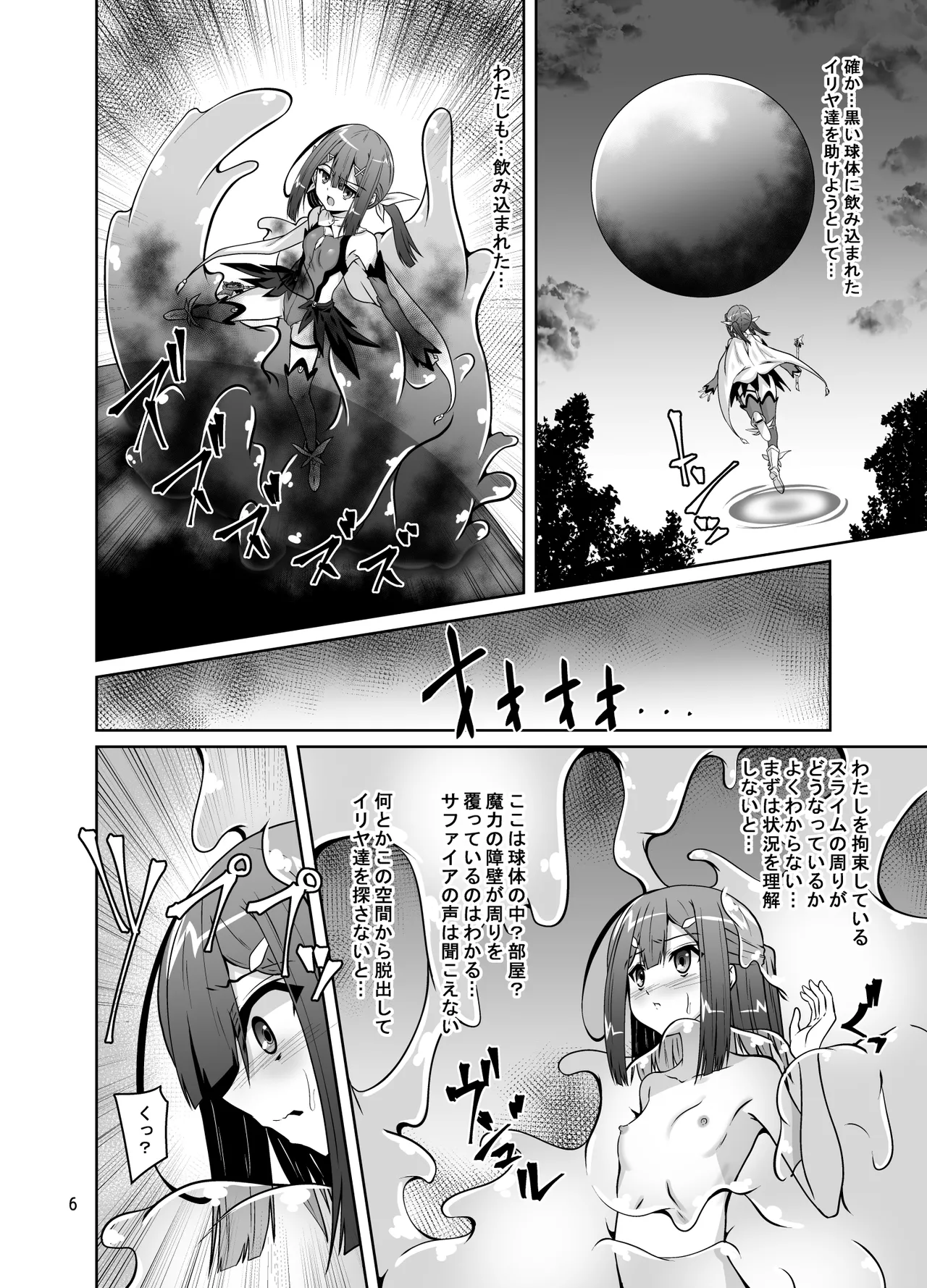 美遊と触手の本 Page.5